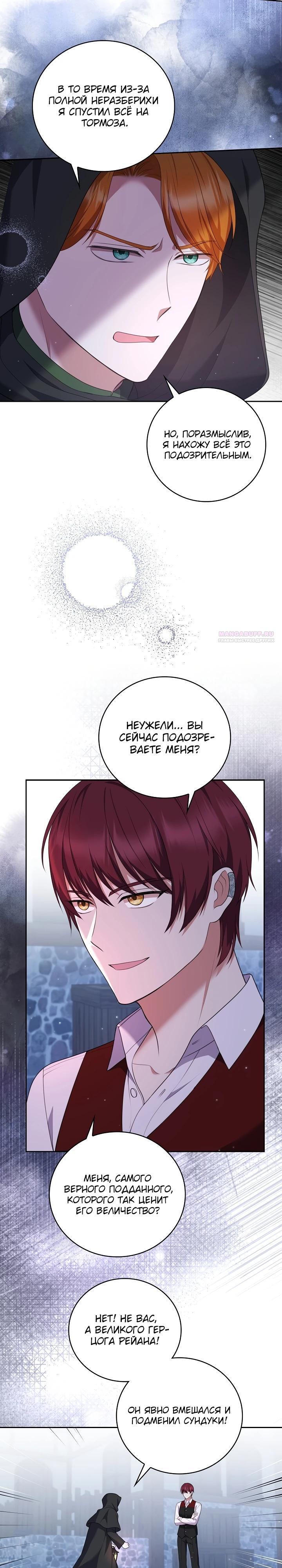 Манга Работа под прикрытием в качестве няни для злодея - Глава 17 Страница 14