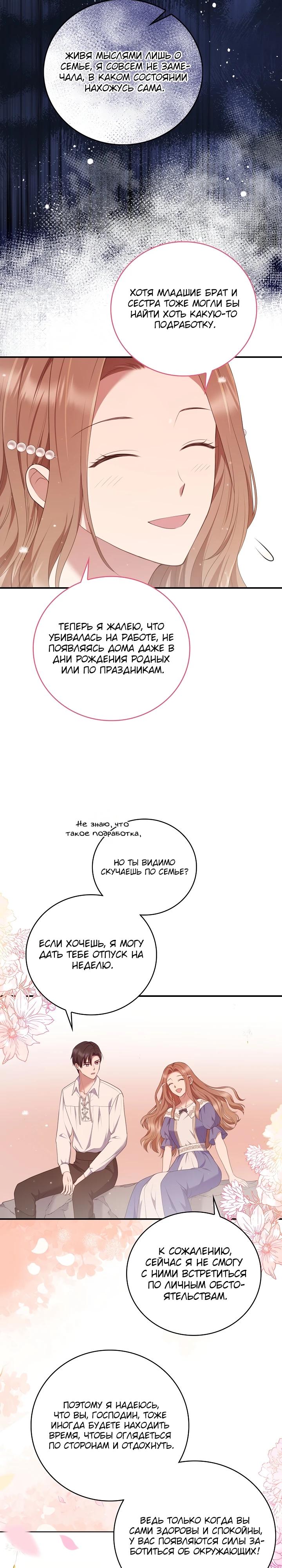 Манга Работа под прикрытием в качестве няни для злодея - Глава 17 Страница 8