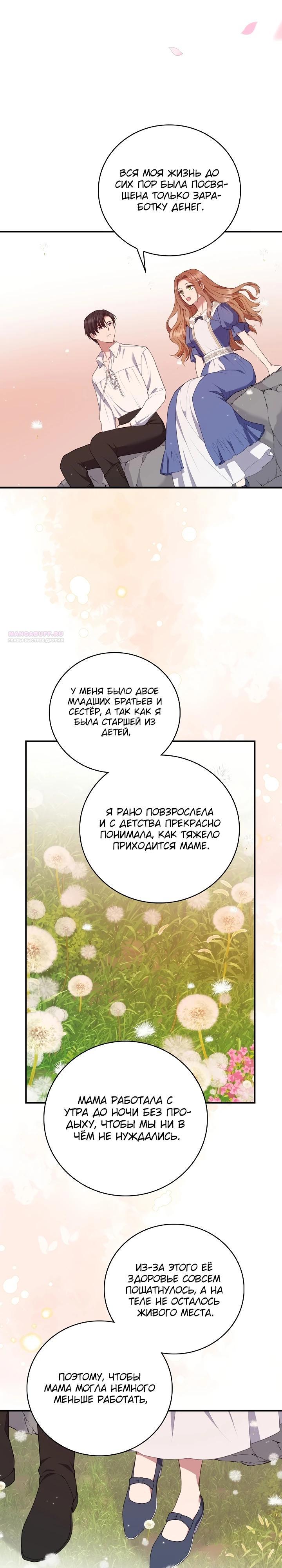 Манга Работа под прикрытием в качестве няни для злодея - Глава 17 Страница 6