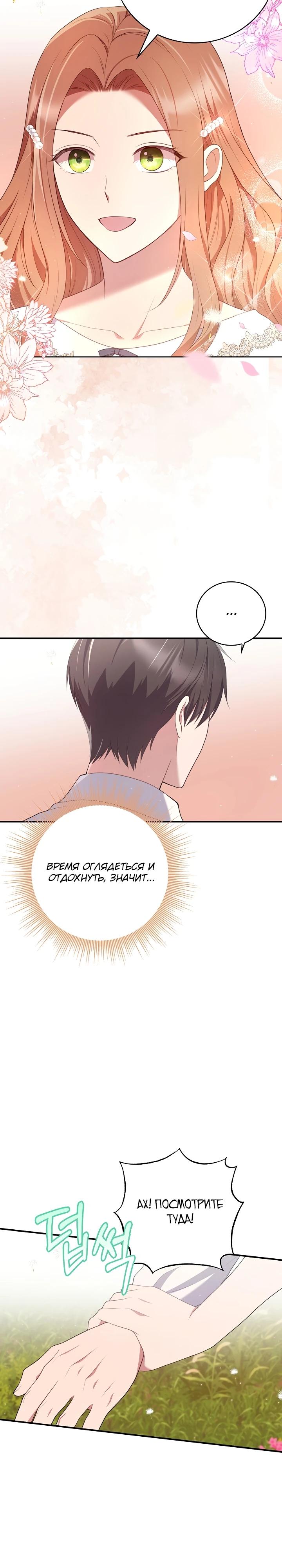 Манга Работа под прикрытием в качестве няни для злодея - Глава 17 Страница 9