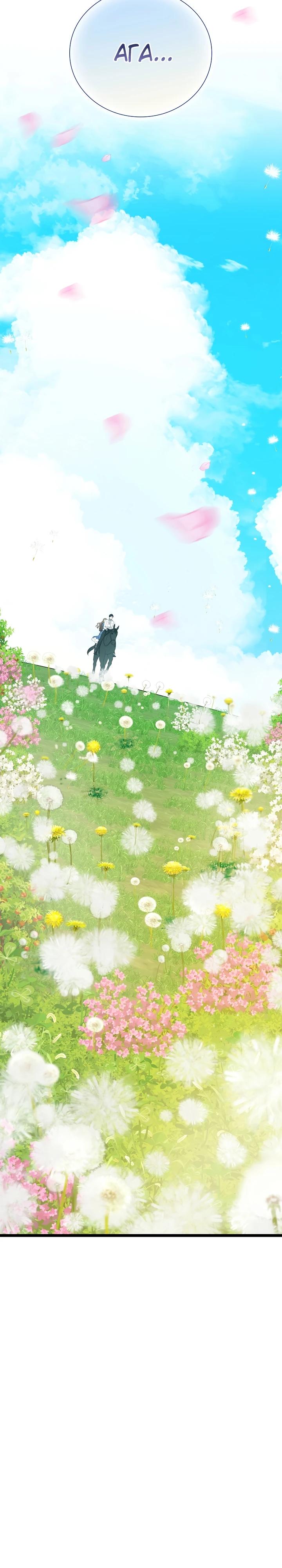 Манга Работа под прикрытием в качестве няни для злодея - Глава 16 Страница 24