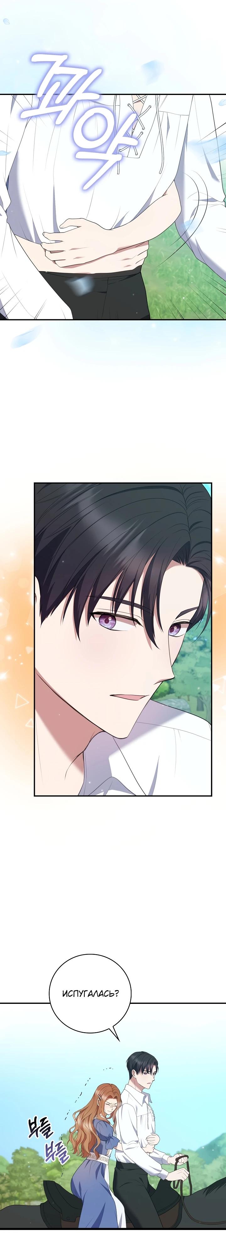 Манга Работа под прикрытием в качестве няни для злодея - Глава 16 Страница 19