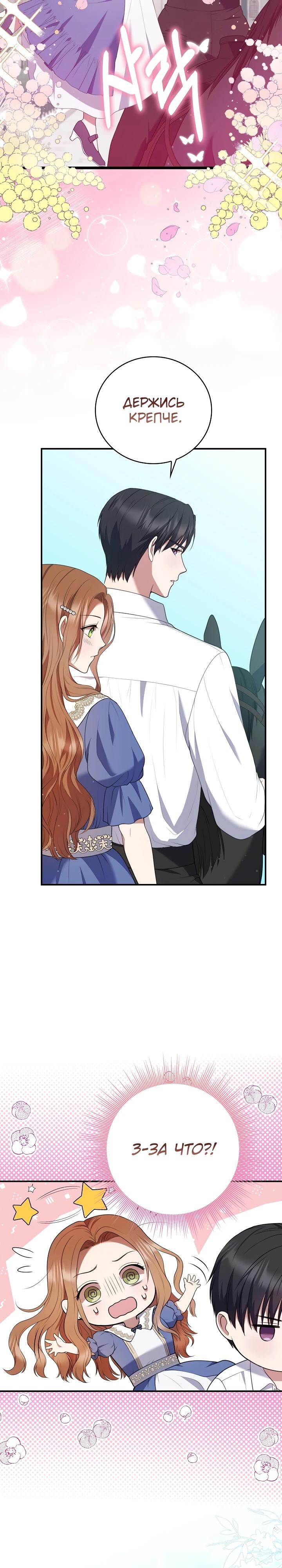 Манга Работа под прикрытием в качестве няни для злодея - Глава 16 Страница 13