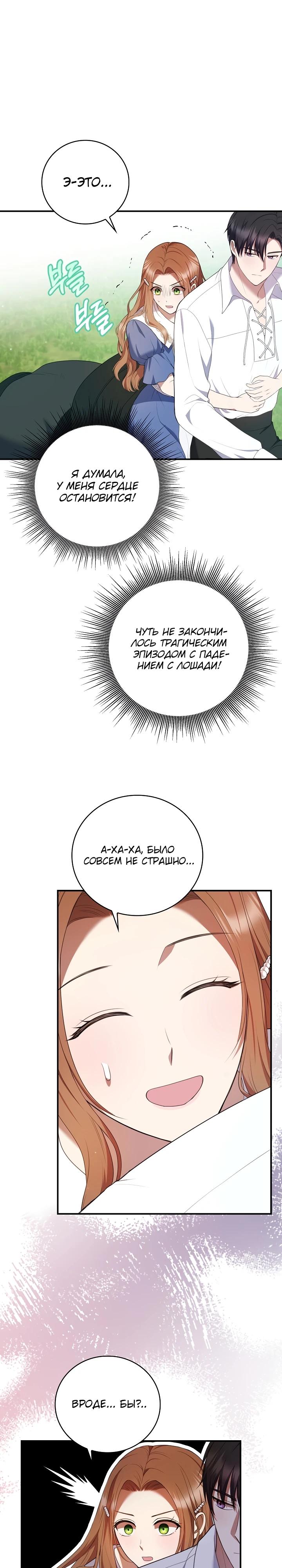 Манга Работа под прикрытием в качестве няни для злодея - Глава 16 Страница 20