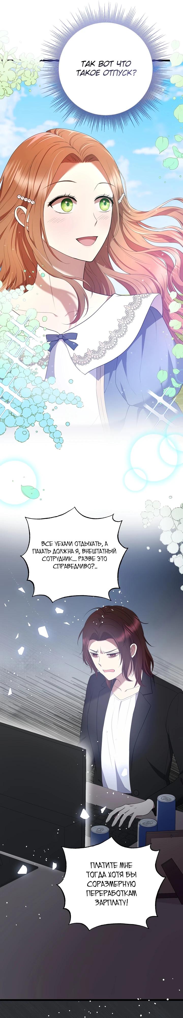 Манга Работа под прикрытием в качестве няни для злодея - Глава 16 Страница 15