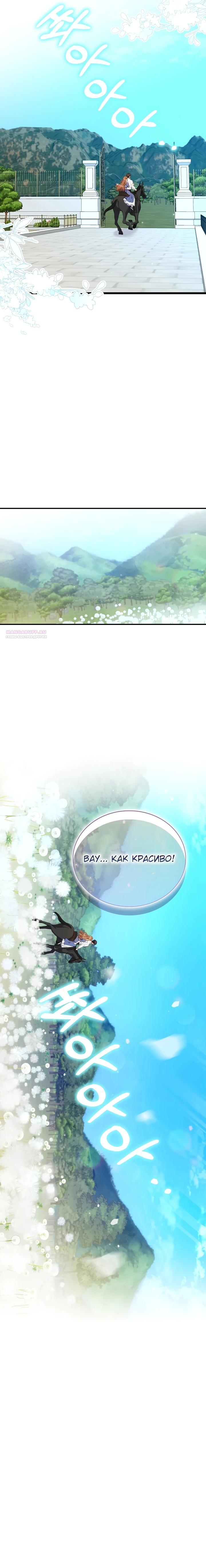 Манга Работа под прикрытием в качестве няни для злодея - Глава 16 Страница 14