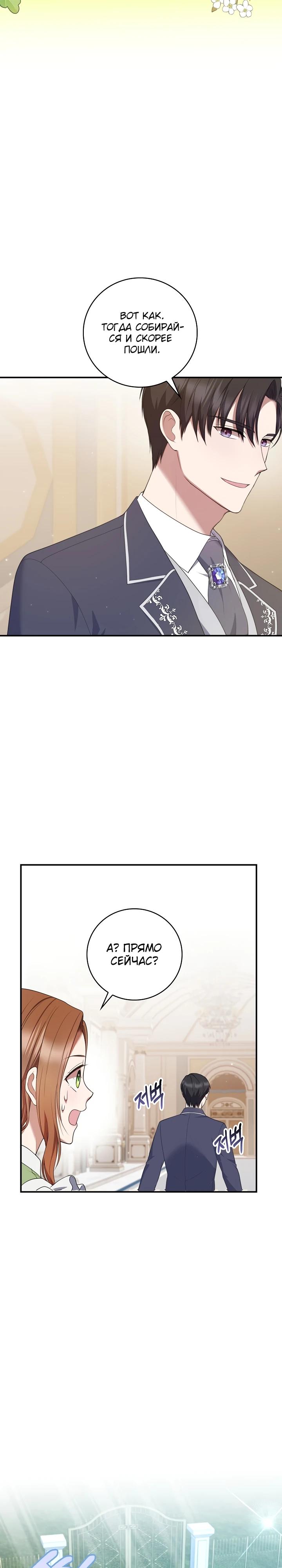 Манга Работа под прикрытием в качестве няни для злодея - Глава 16 Страница 8