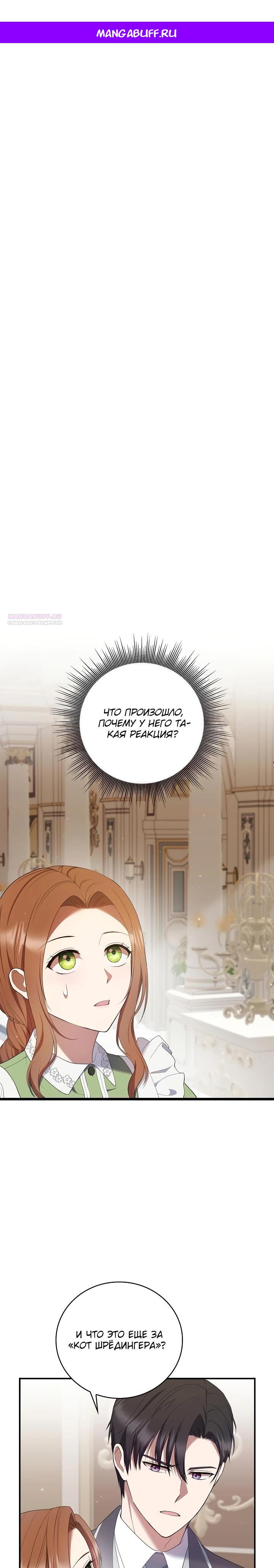 Манга Работа под прикрытием в качестве няни для злодея - Глава 16 Страница 1