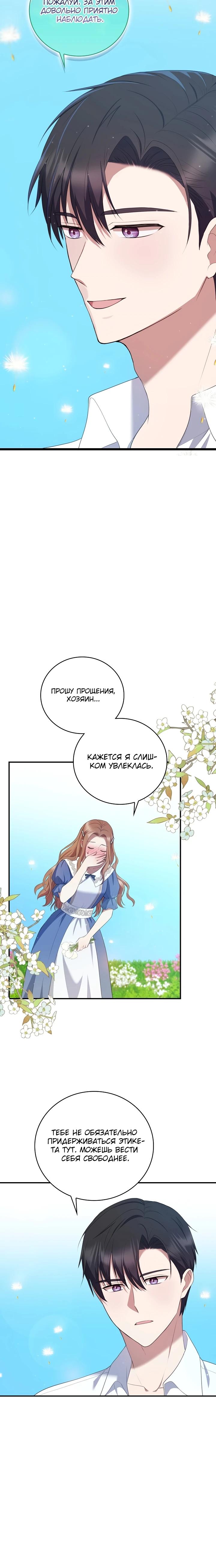 Манга Работа под прикрытием в качестве няни для злодея - Глава 16 Страница 28