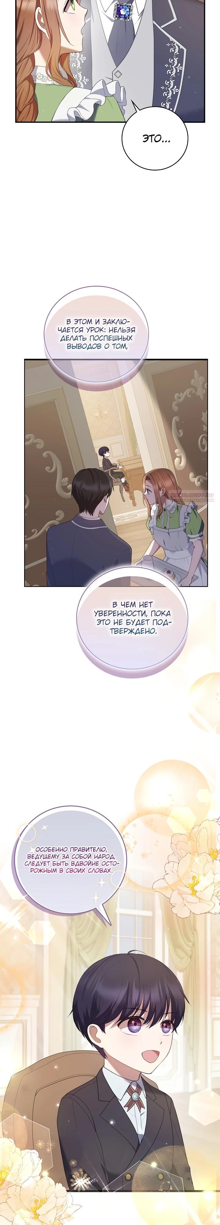 Манга Работа под прикрытием в качестве няни для злодея - Глава 16 Страница 2