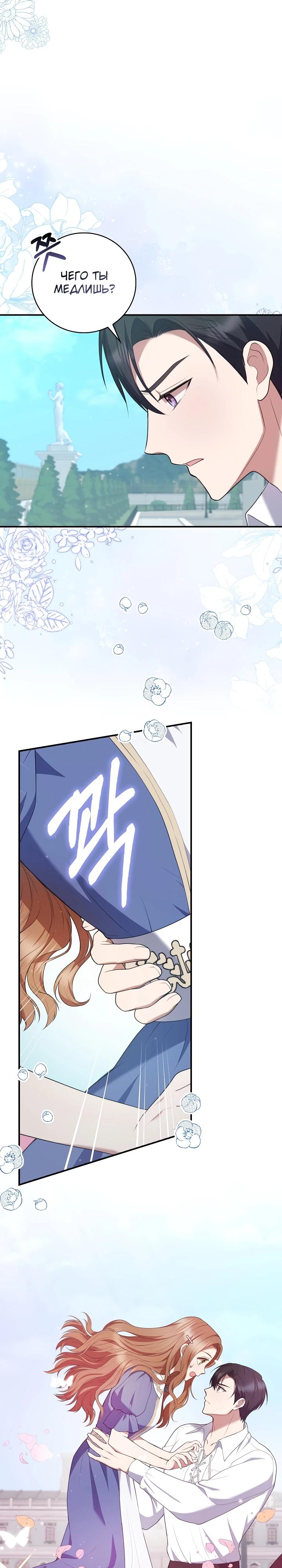 Манга Работа под прикрытием в качестве няни для злодея - Глава 16 Страница 12