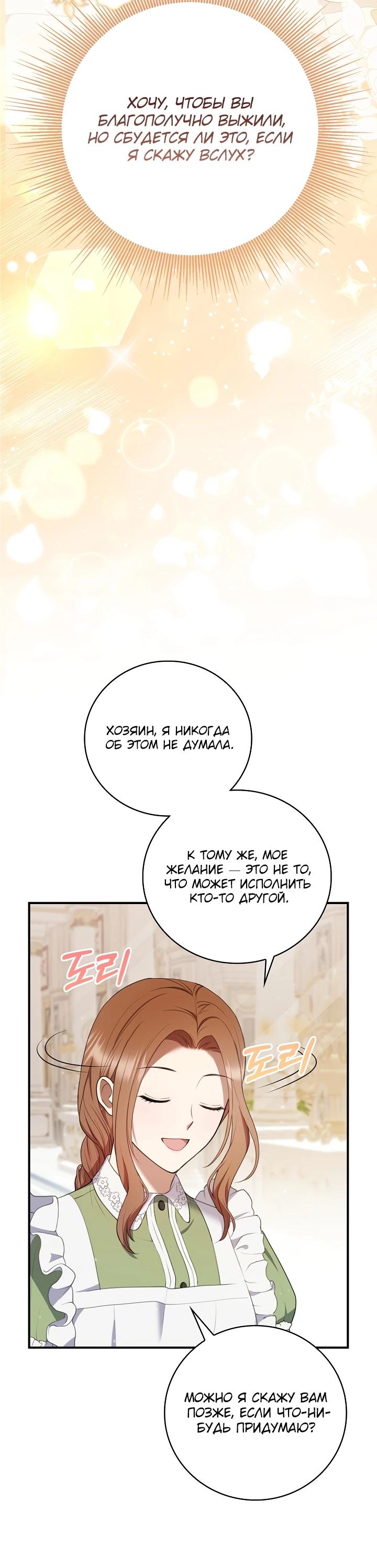 Манга Работа под прикрытием в качестве няни для злодея - Глава 16 Страница 5