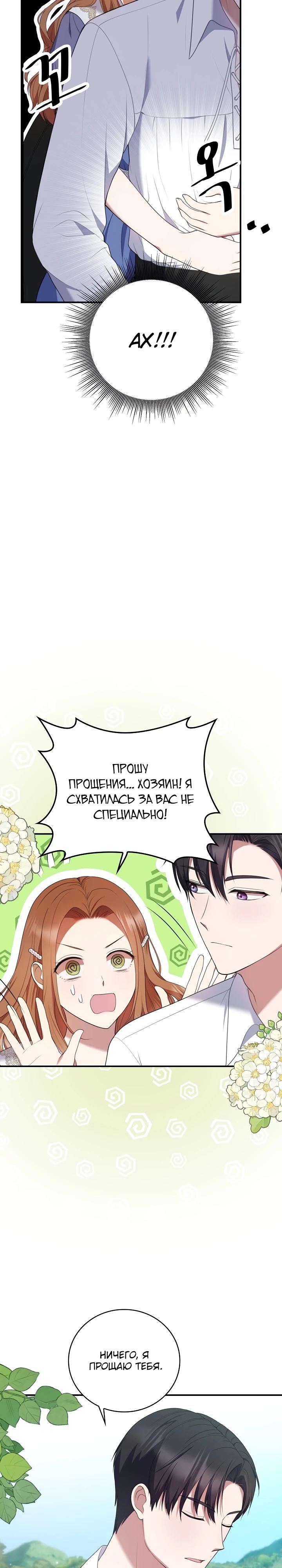 Манга Работа под прикрытием в качестве няни для злодея - Глава 16 Страница 21