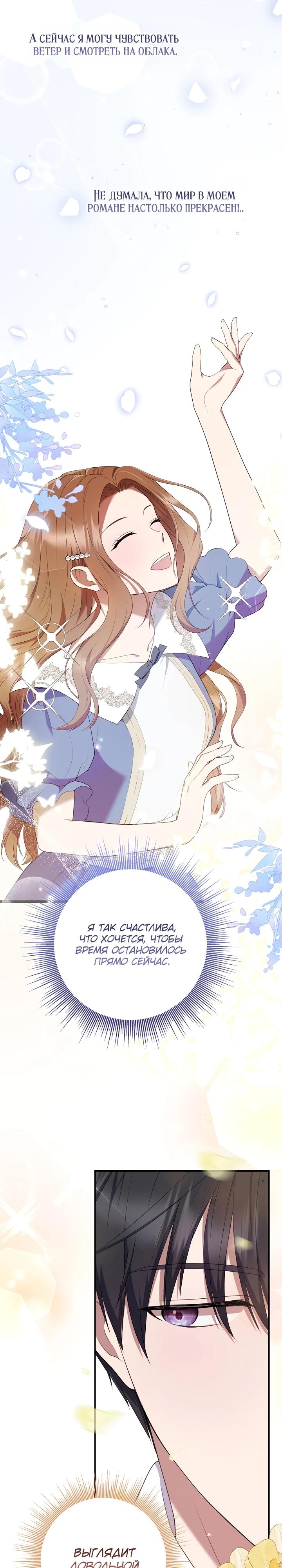 Манга Работа под прикрытием в качестве няни для злодея - Глава 16 Страница 17