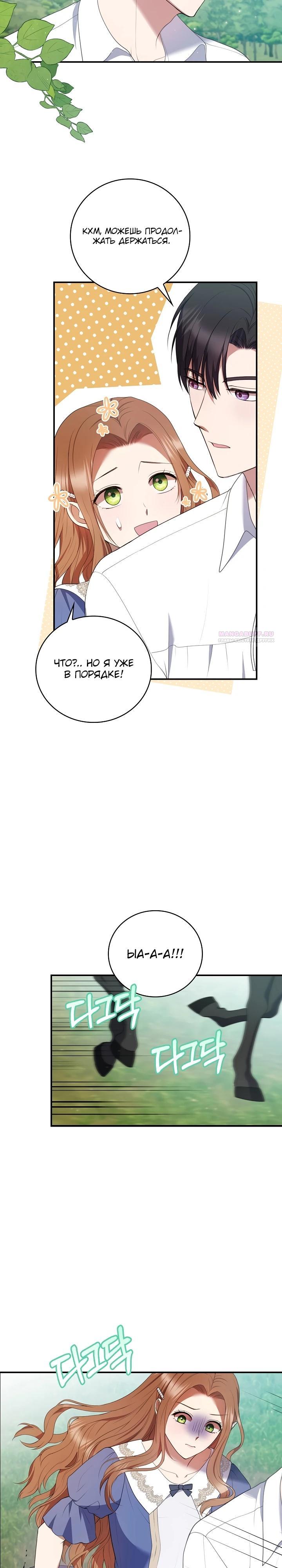 Манга Работа под прикрытием в качестве няни для злодея - Глава 16 Страница 22