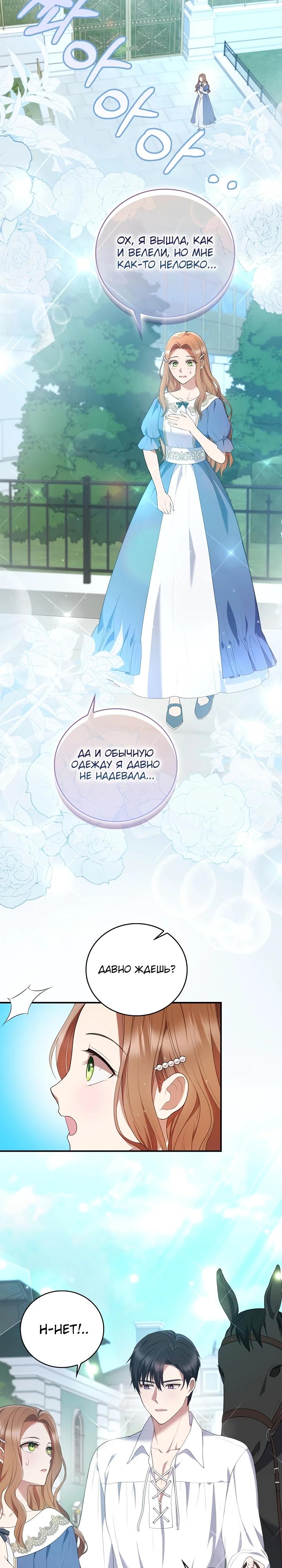 Манга Работа под прикрытием в качестве няни для злодея - Глава 16 Страница 9