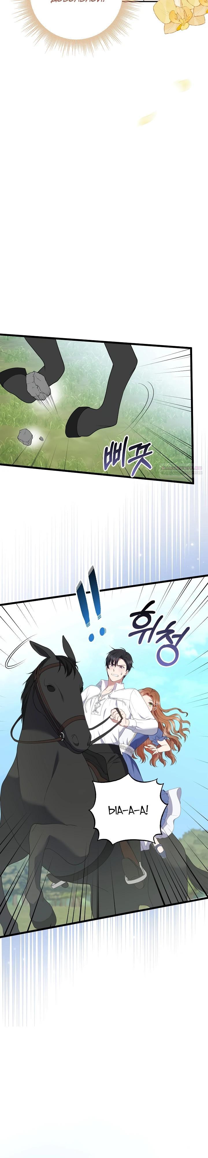 Манга Работа под прикрытием в качестве няни для злодея - Глава 16 Страница 18