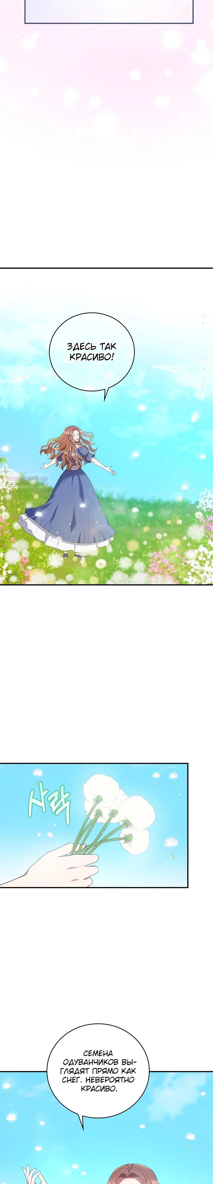 Манга Работа под прикрытием в качестве няни для злодея - Глава 16 Страница 26