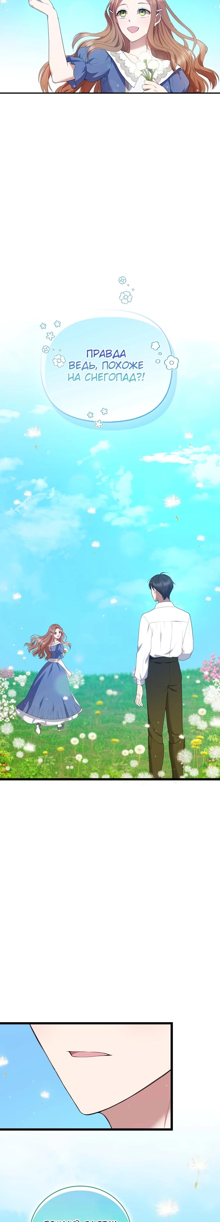 Манга Работа под прикрытием в качестве няни для злодея - Глава 16 Страница 27