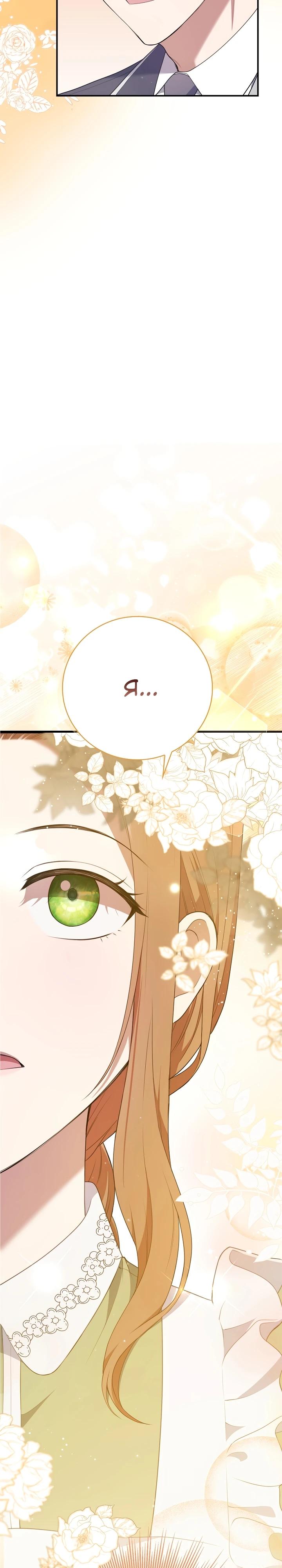 Манга Работа под прикрытием в качестве няни для злодея - Глава 16 Страница 4