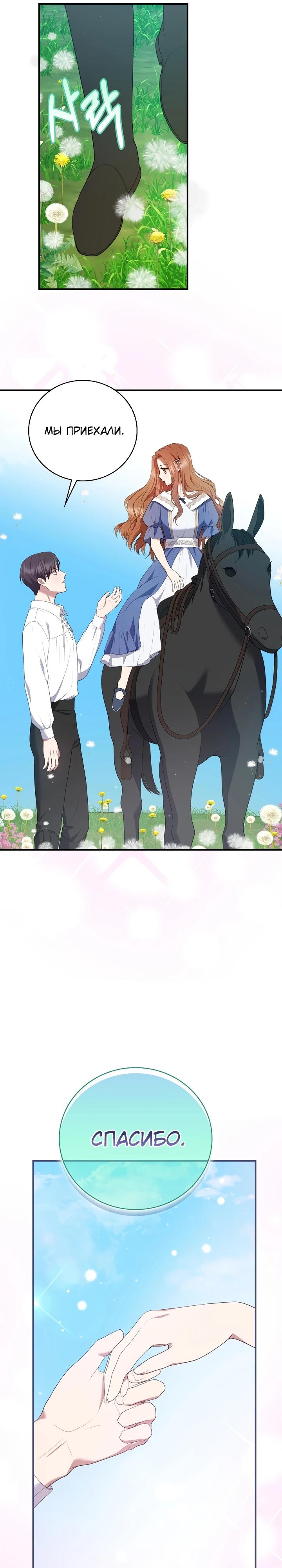 Манга Работа под прикрытием в качестве няни для злодея - Глава 16 Страница 25