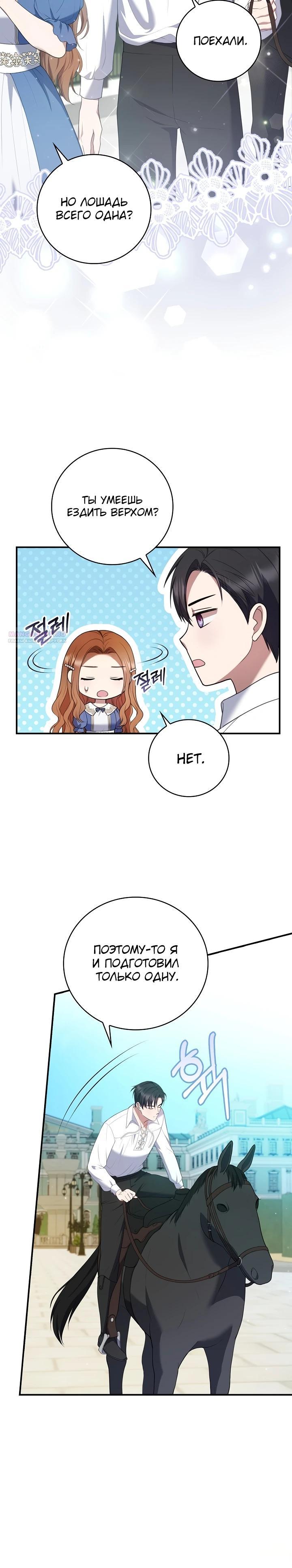 Манга Работа под прикрытием в качестве няни для злодея - Глава 16 Страница 10