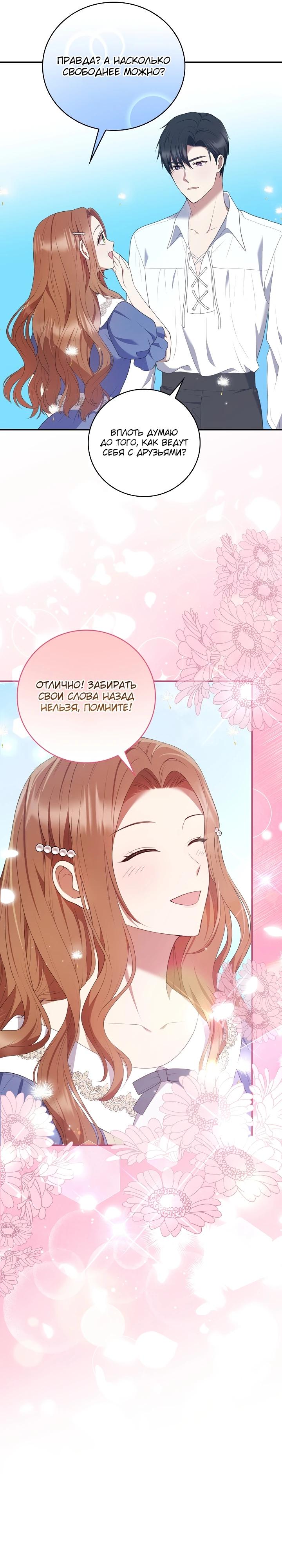 Манга Работа под прикрытием в качестве няни для злодея - Глава 16 Страница 29