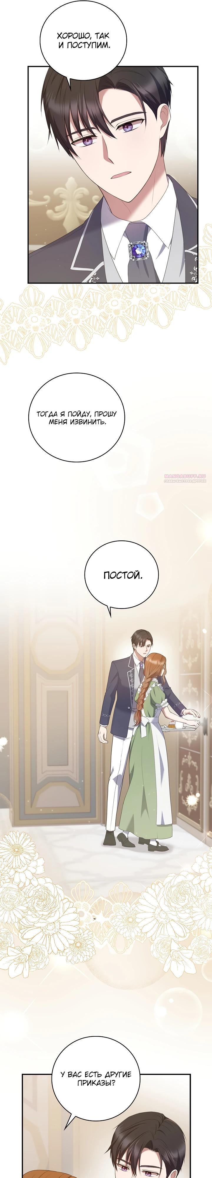 Манга Работа под прикрытием в качестве няни для злодея - Глава 16 Страница 6