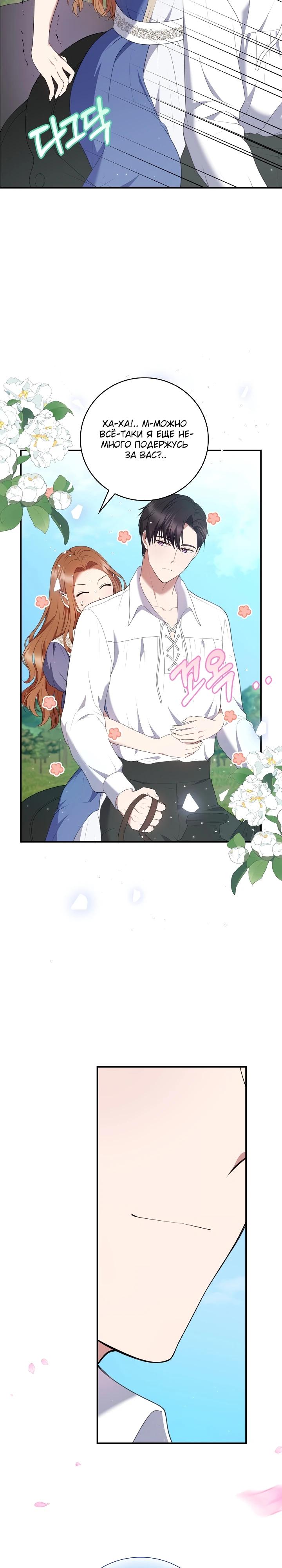 Манга Работа под прикрытием в качестве няни для злодея - Глава 16 Страница 23