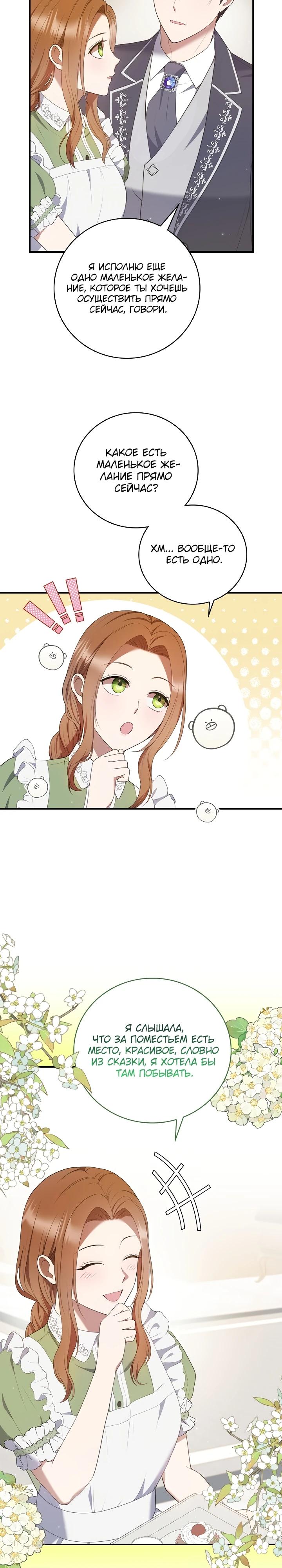 Манга Работа под прикрытием в качестве няни для злодея - Глава 16 Страница 7