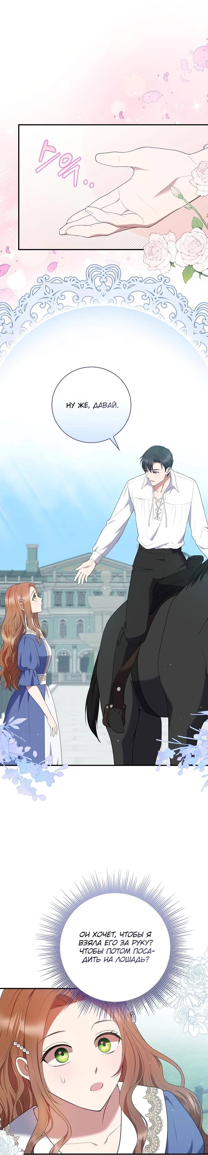 Манга Работа под прикрытием в качестве няни для злодея - Глава 16 Страница 11