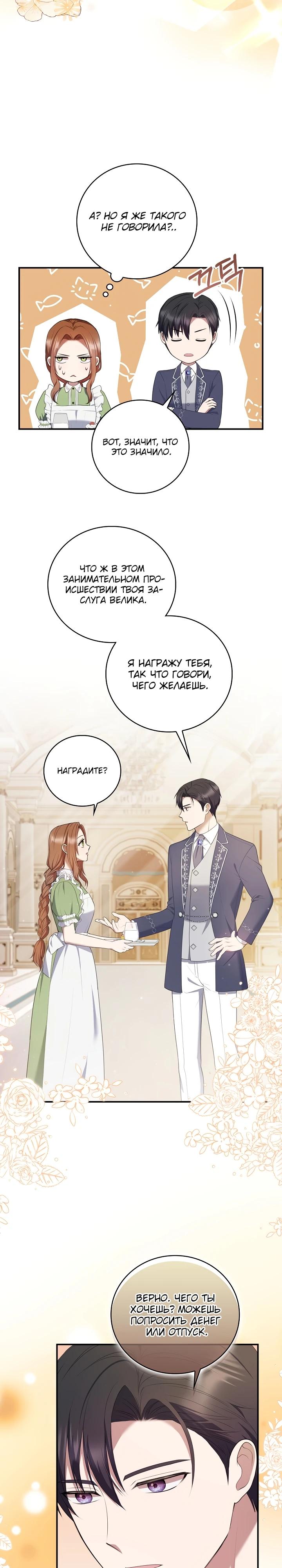 Манга Работа под прикрытием в качестве няни для злодея - Глава 16 Страница 3