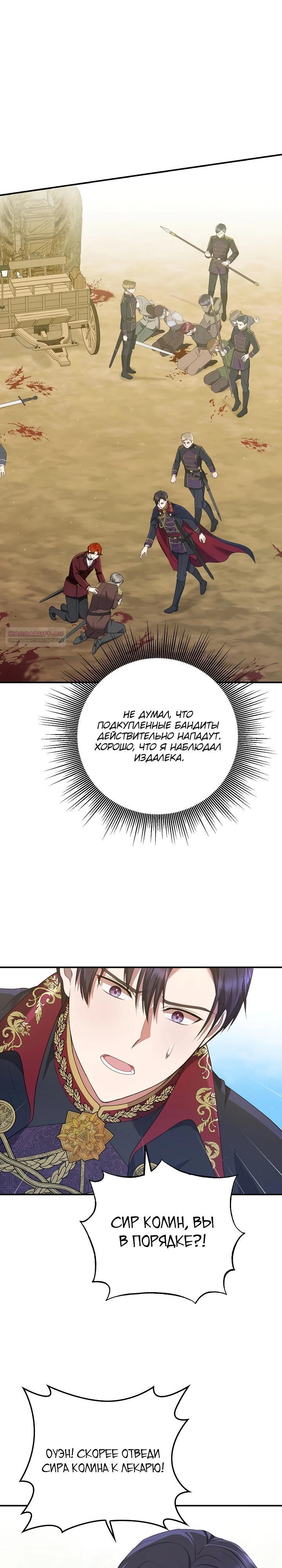 Манга Работа под прикрытием в качестве няни для злодея - Глава 15 Страница 2