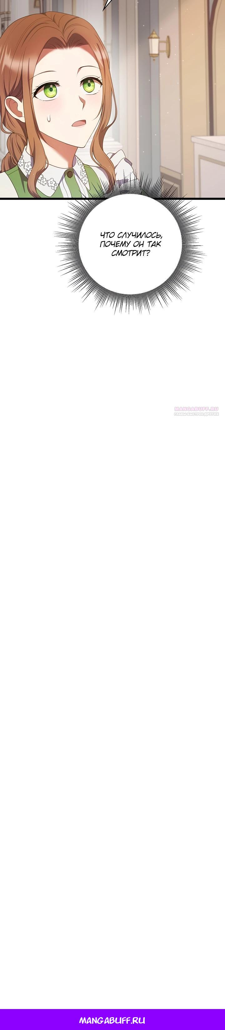 Манга Работа под прикрытием в качестве няни для злодея - Глава 15 Страница 29