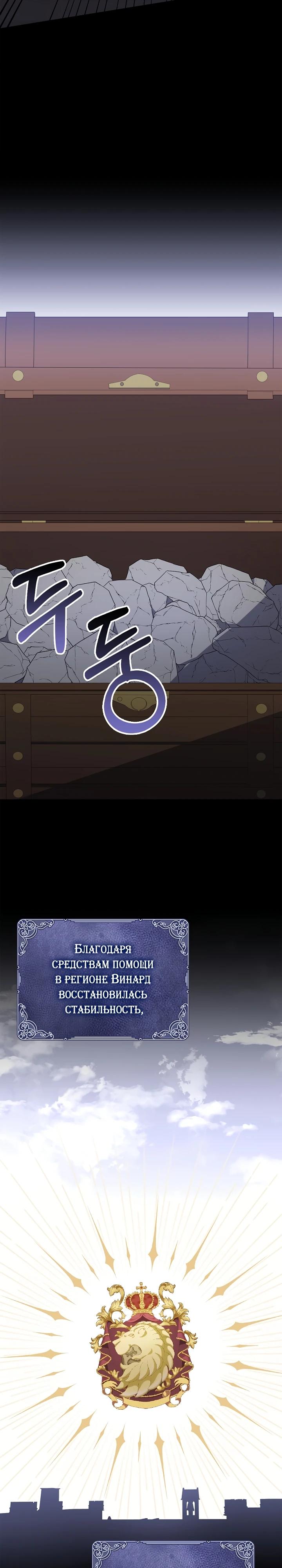 Манга Работа под прикрытием в качестве няни для злодея - Глава 15 Страница 17