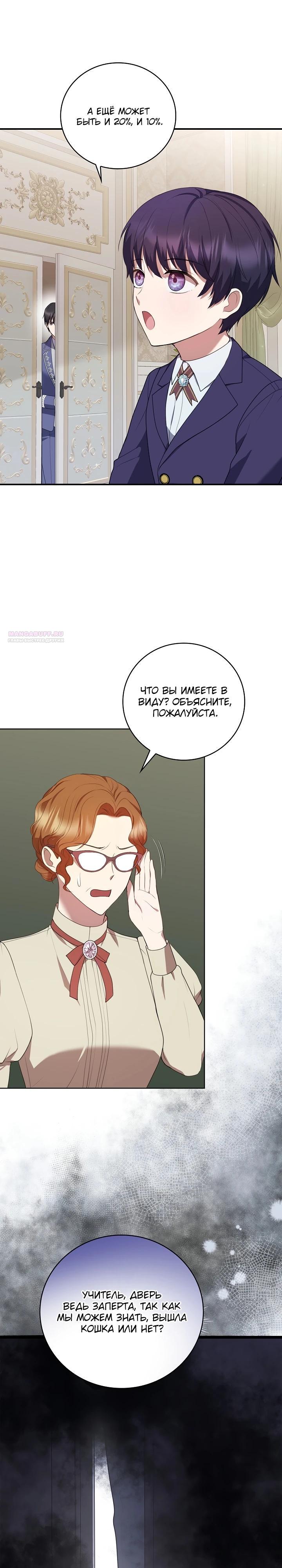 Манга Работа под прикрытием в качестве няни для злодея - Глава 15 Страница 26