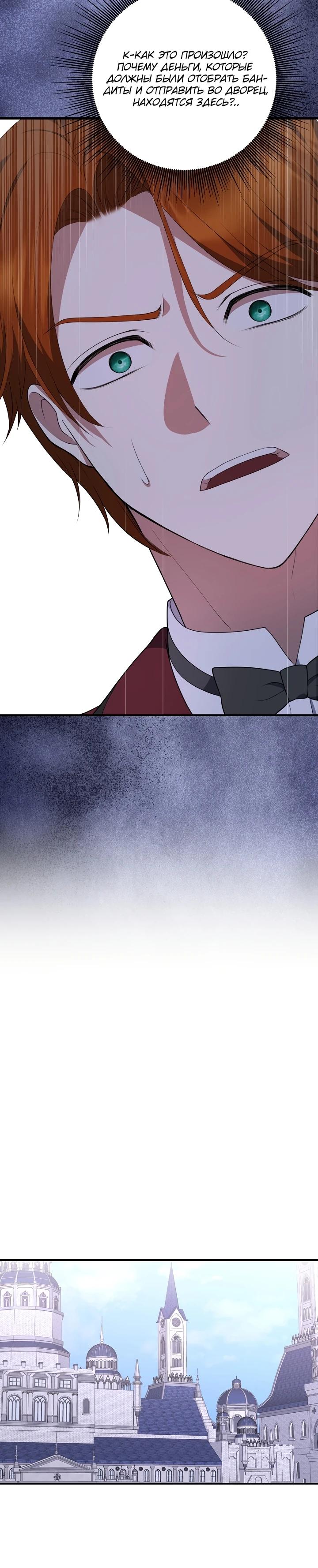 Манга Работа под прикрытием в качестве няни для злодея - Глава 15 Страница 15