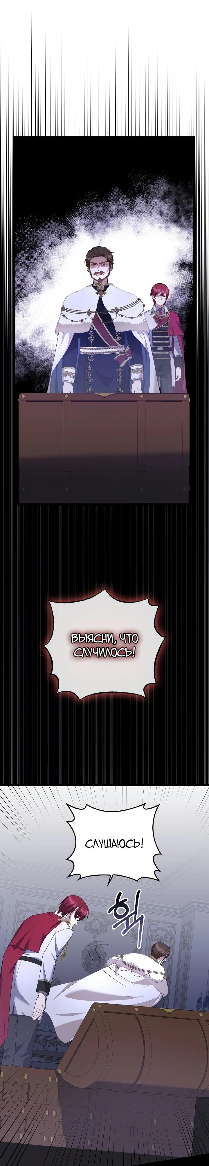 Манга Работа под прикрытием в качестве няни для злодея - Глава 15 Страница 16