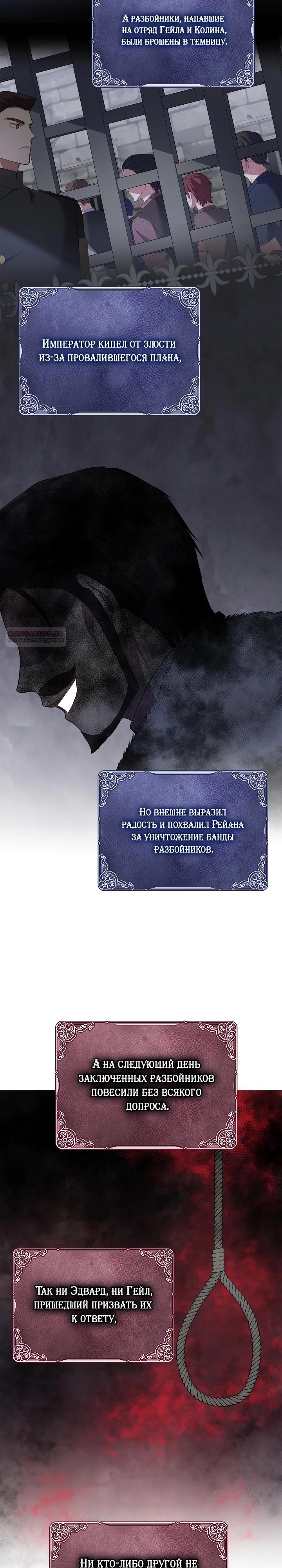 Манга Работа под прикрытием в качестве няни для злодея - Глава 15 Страница 18