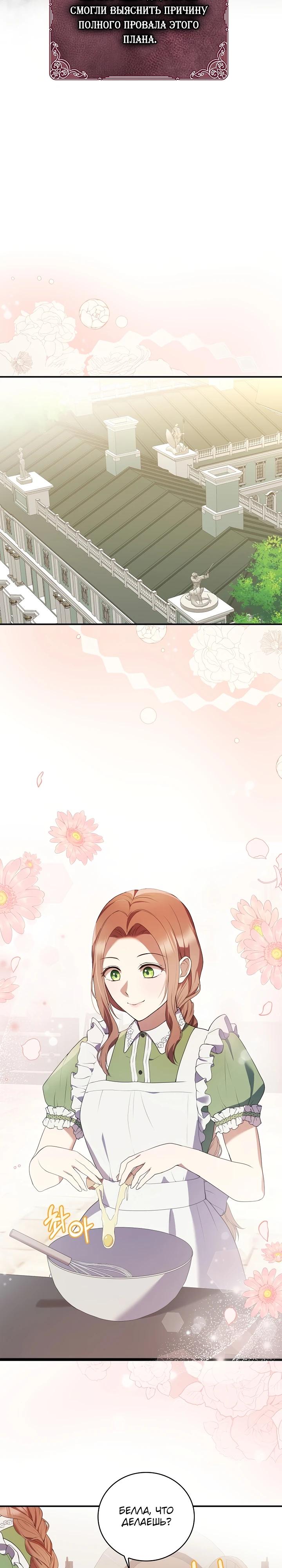 Манга Работа под прикрытием в качестве няни для злодея - Глава 15 Страница 19