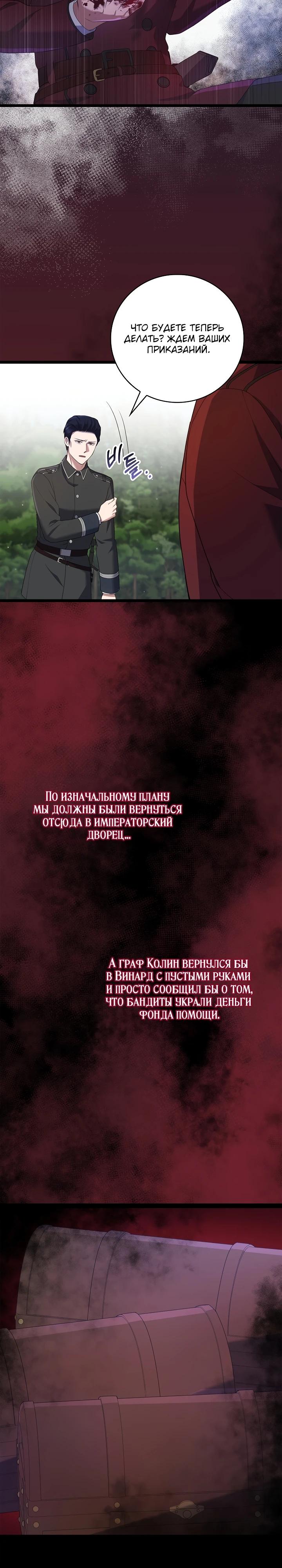 Манга Работа под прикрытием в качестве няни для злодея - Глава 15 Страница 8