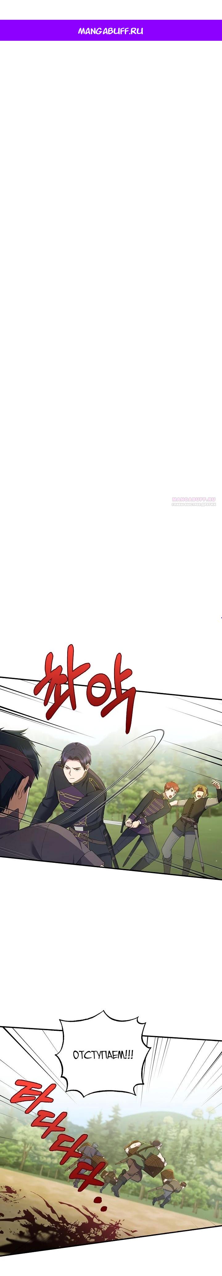 Манга Работа под прикрытием в качестве няни для злодея - Глава 15 Страница 1