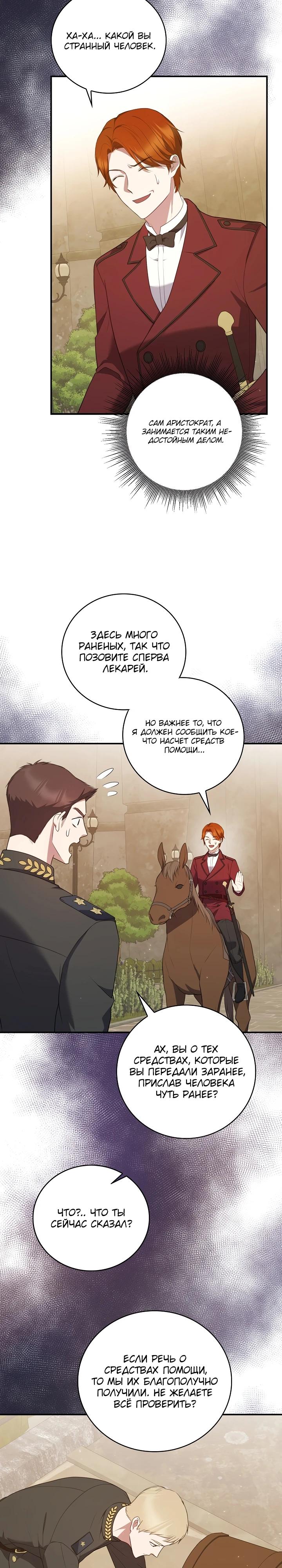 Манга Работа под прикрытием в качестве няни для злодея - Глава 15 Страница 13