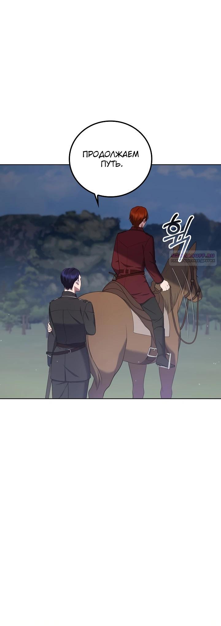 Манга Работа под прикрытием в качестве няни для злодея - Глава 15 Страница 10