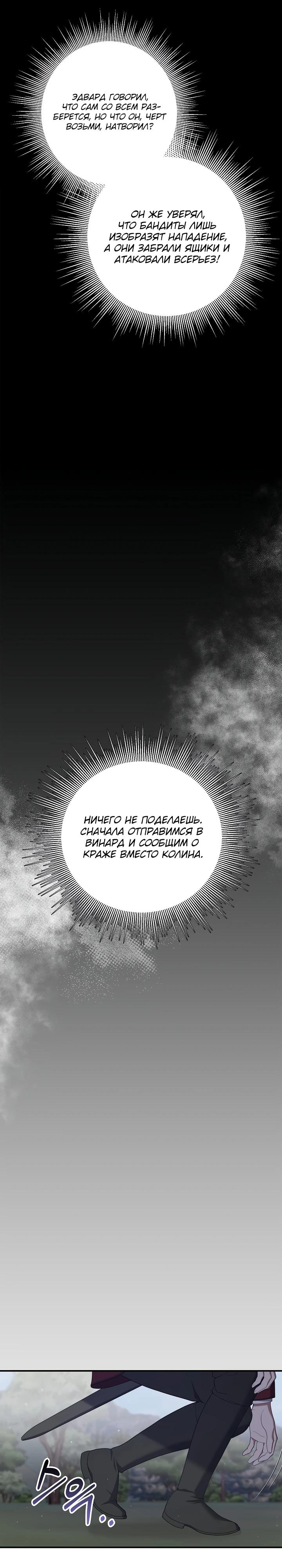 Манга Работа под прикрытием в качестве няни для злодея - Глава 15 Страница 9