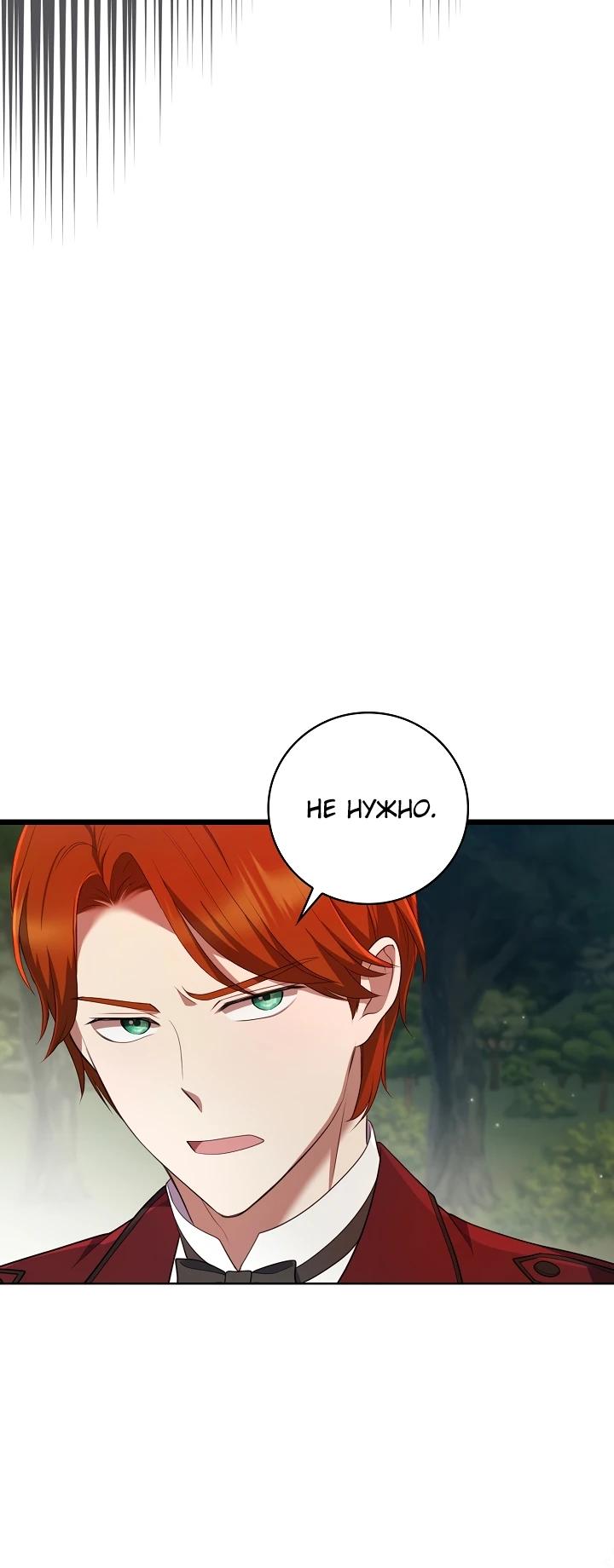 Манга Работа под прикрытием в качестве няни для злодея - Глава 15 Страница 5