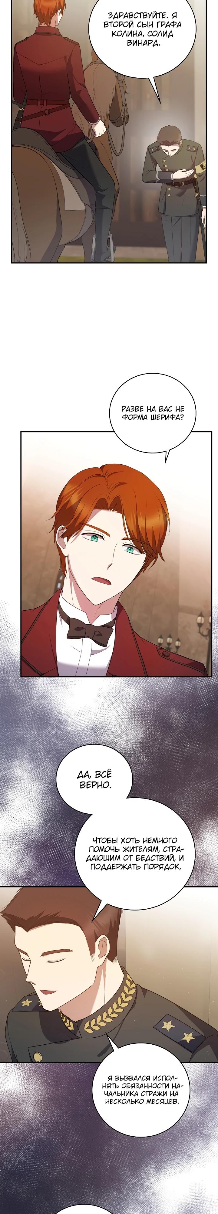 Манга Работа под прикрытием в качестве няни для злодея - Глава 15 Страница 12