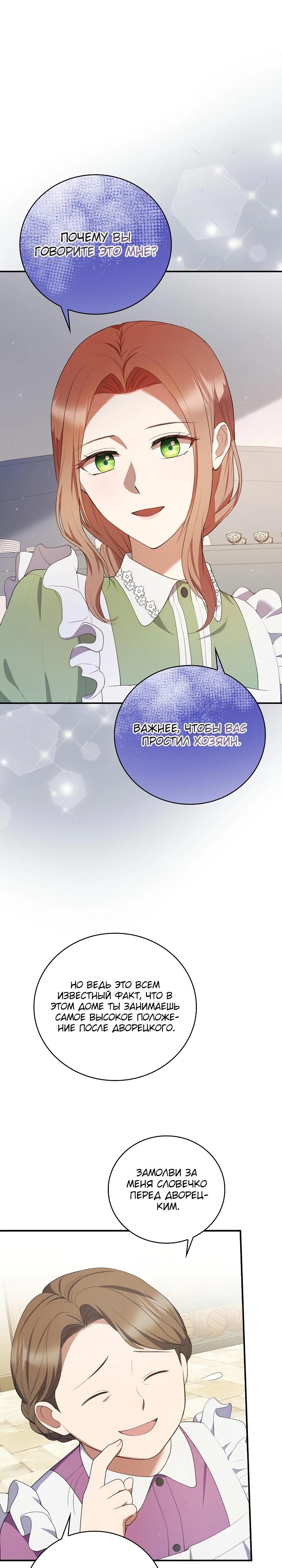 Манга Работа под прикрытием в качестве няни для злодея - Глава 15 Страница 21