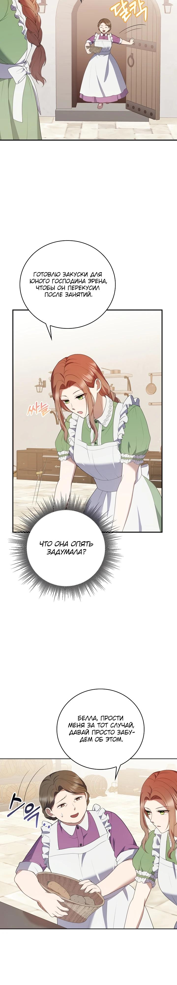 Манга Работа под прикрытием в качестве няни для злодея - Глава 15 Страница 20