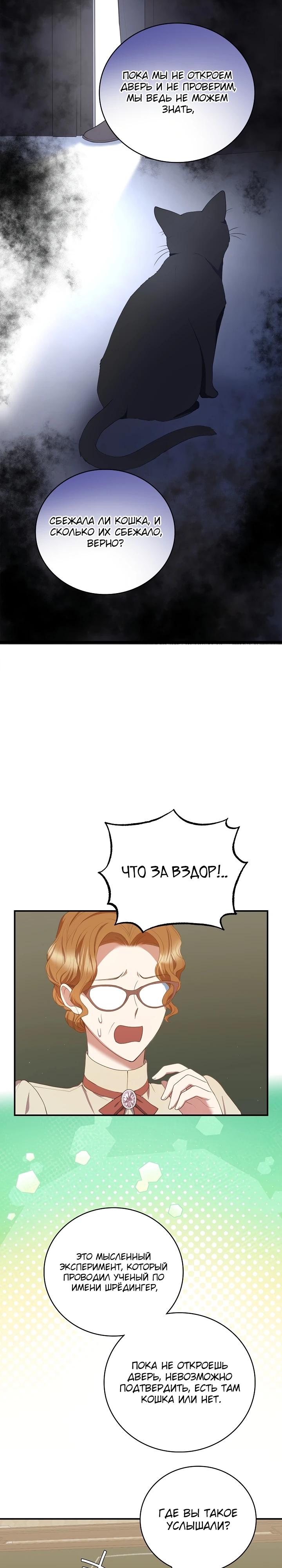 Манга Работа под прикрытием в качестве няни для злодея - Глава 15 Страница 27